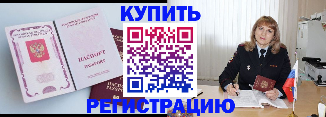 временная регистрация для всех в Павловске