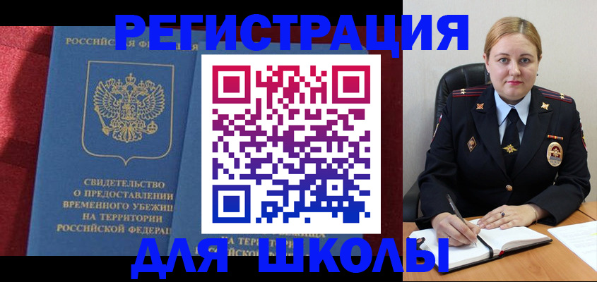 временная регистрация недорого в Павловске