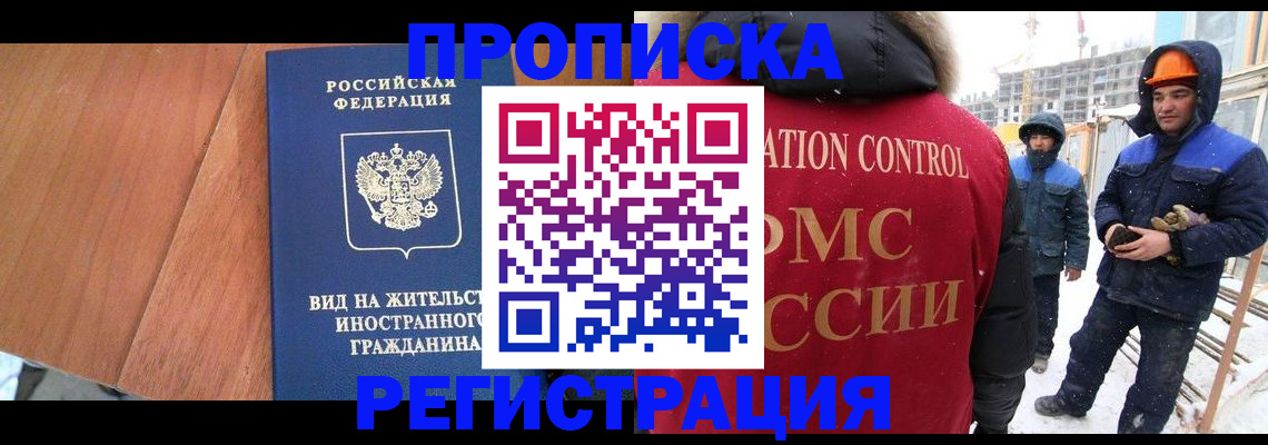 прописка штамп в Павловске