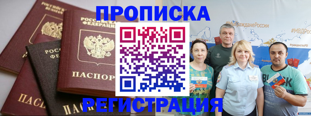 временная регистрация для всех в Павловске